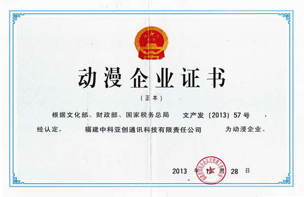 <b>國家動(dòng)漫企業(yè)</b>